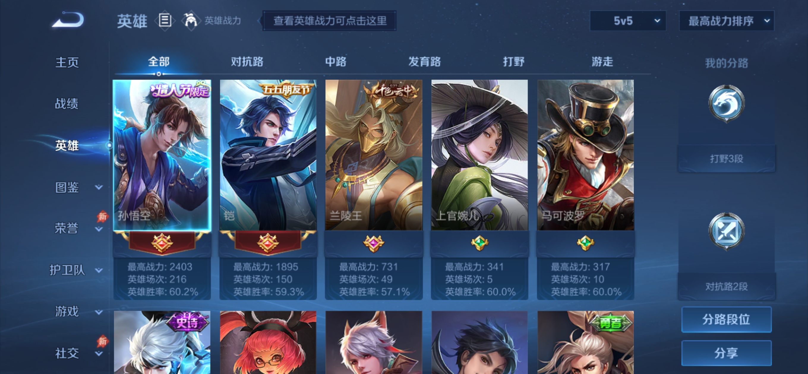 WZQM4488015王者荣耀账号详情图3 WZQM4488015王者荣耀账号详情图3