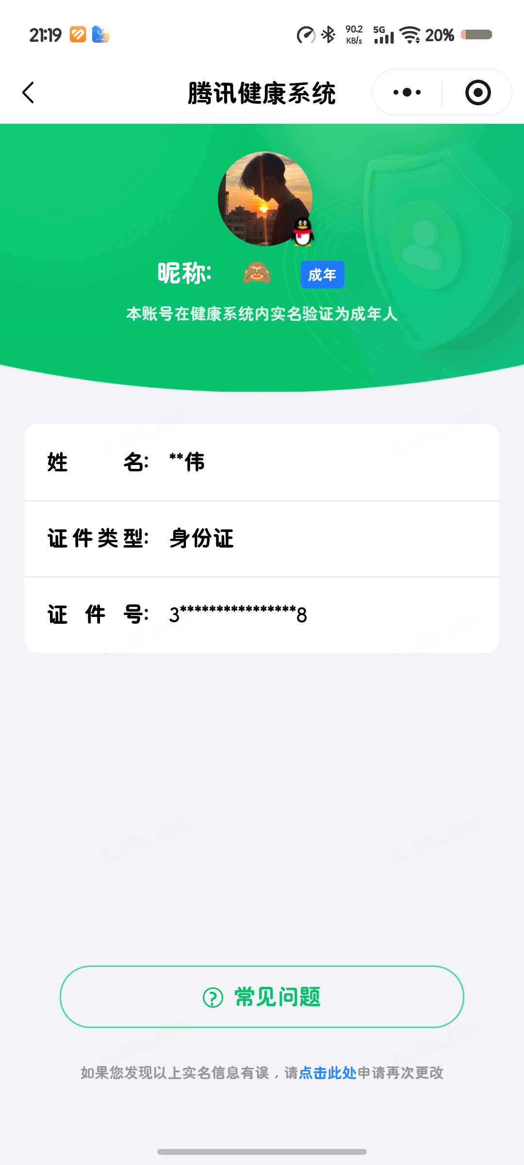 WZQM4488015王者荣耀账号详情图14 WZQM4488015王者荣耀账号详情图14