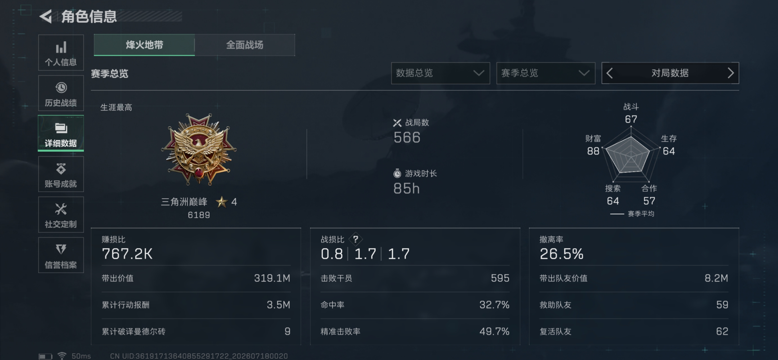 SJZQM4202085三角洲行动账号详情图6 SJZQM4202085三角洲行动账号详情图6