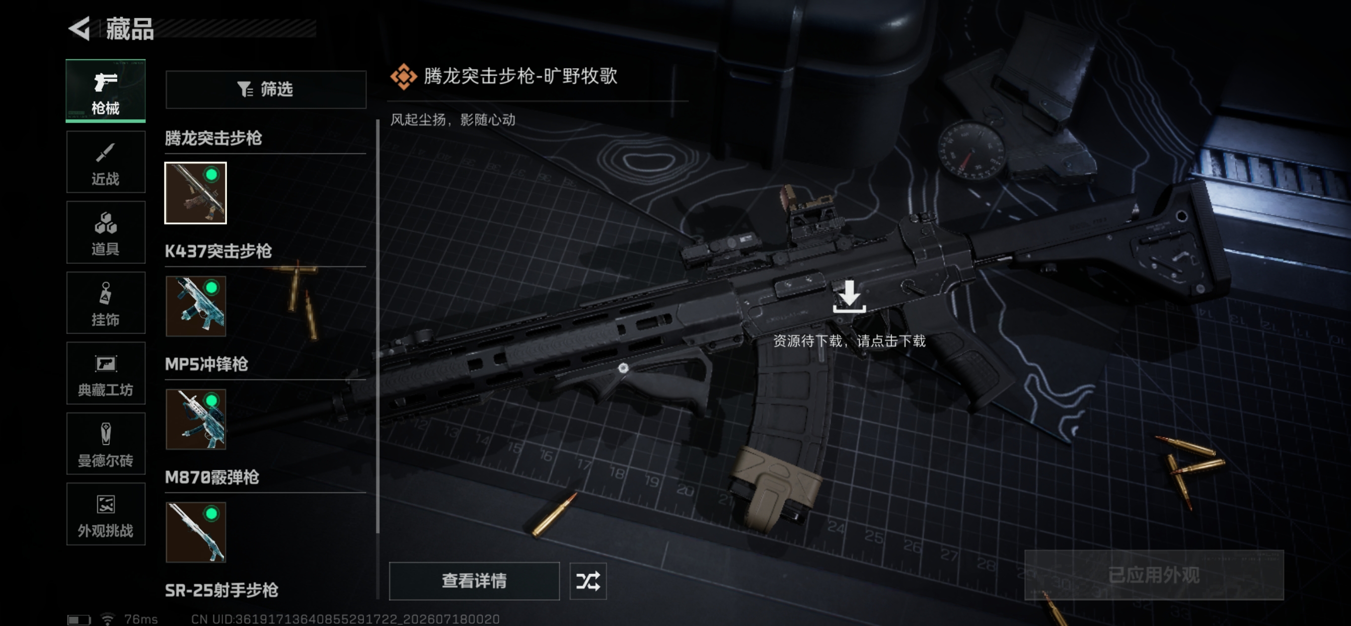 SJZQM4202085三角洲行动账号详情图10 SJZQM4202085三角洲行动账号详情图10