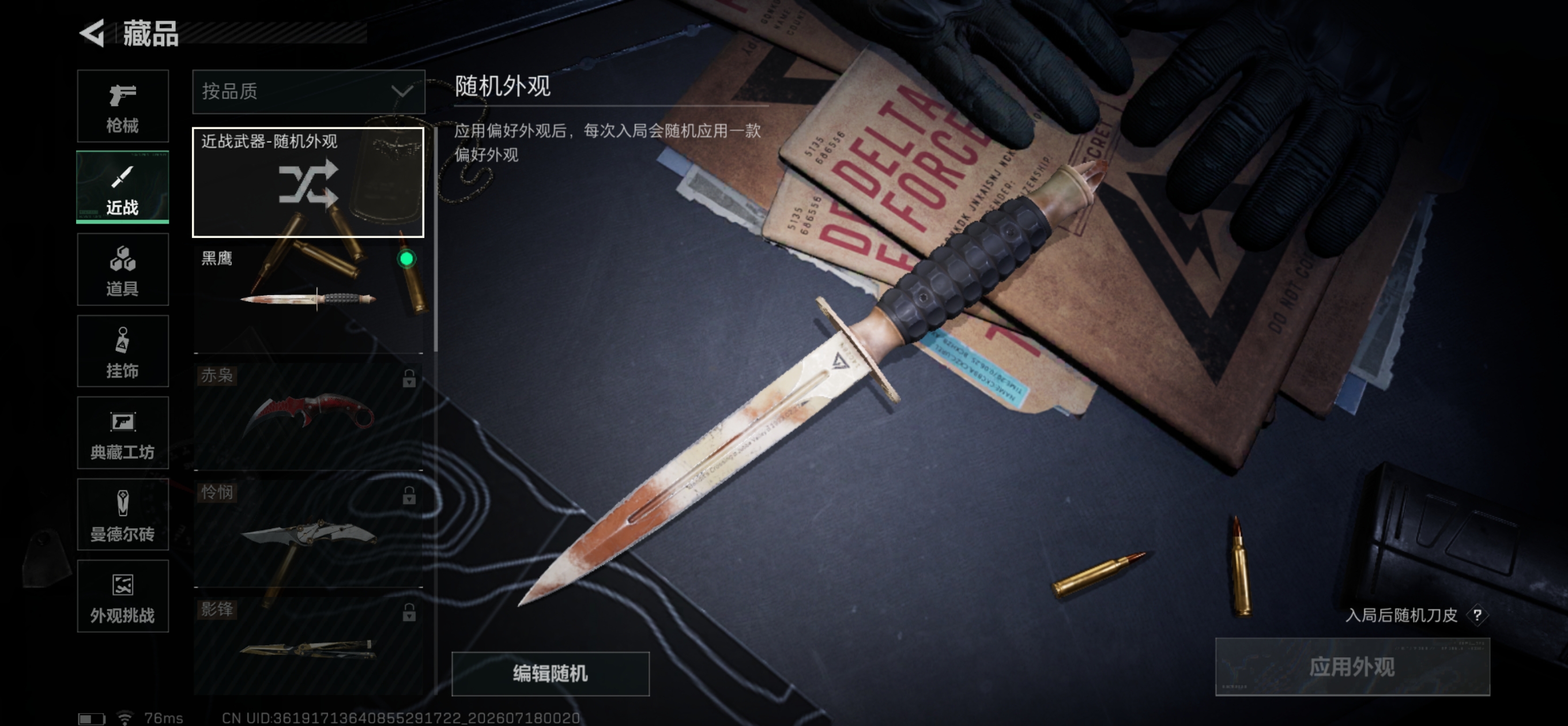 SJZQM4202085三角洲行动账号详情图12 SJZQM4202085三角洲行动账号详情图12