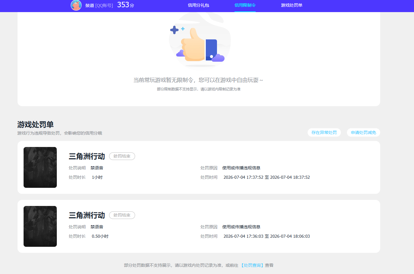 SJZQM4202085三角洲行动账号详情图17 SJZQM4202085三角洲行动账号详情图17
