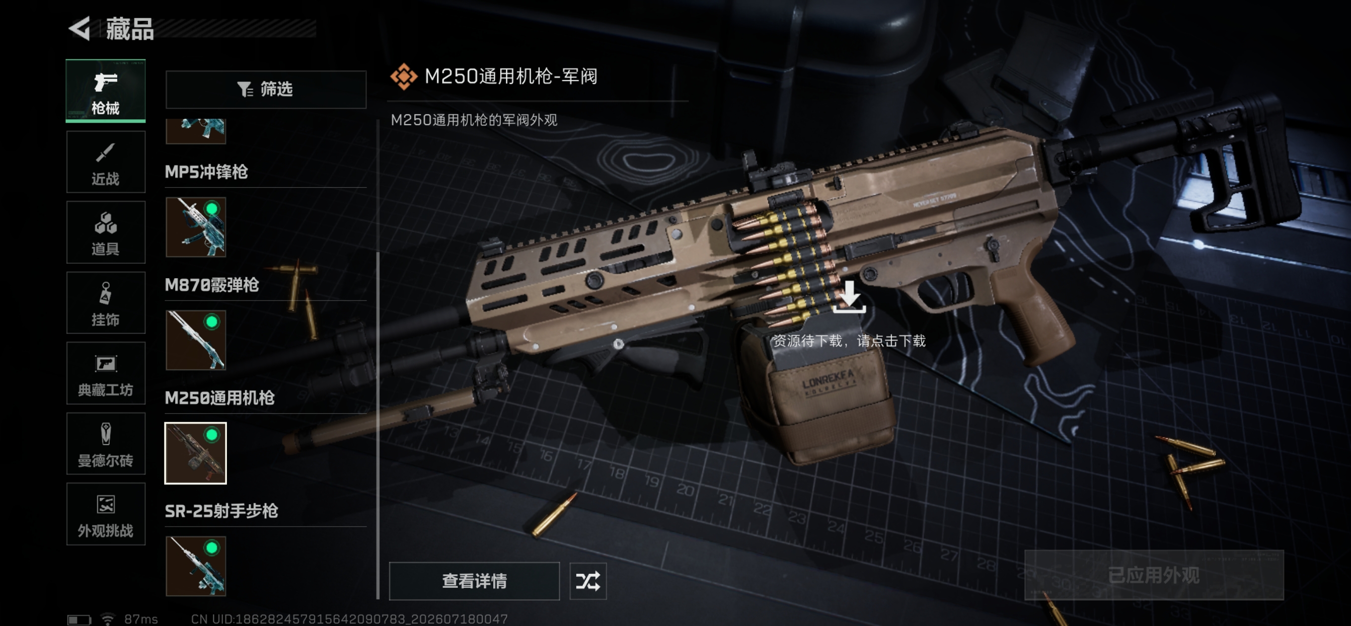 SJZQM4201991三角洲行动账号详情图13 SJZQM4201991三角洲行动账号详情图13