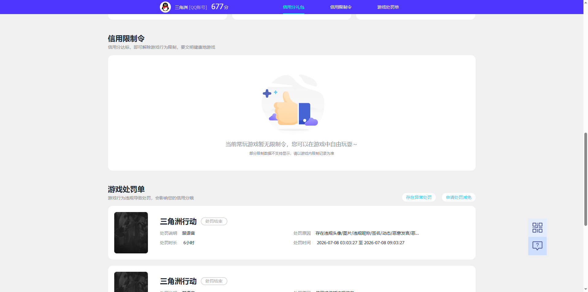 SJZQM4203548三角洲行动账号详情图29 SJZQM4203548三角洲行动账号详情图29