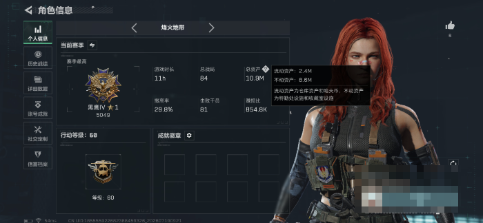 SJZQM4205201三角洲行动账号详情图3