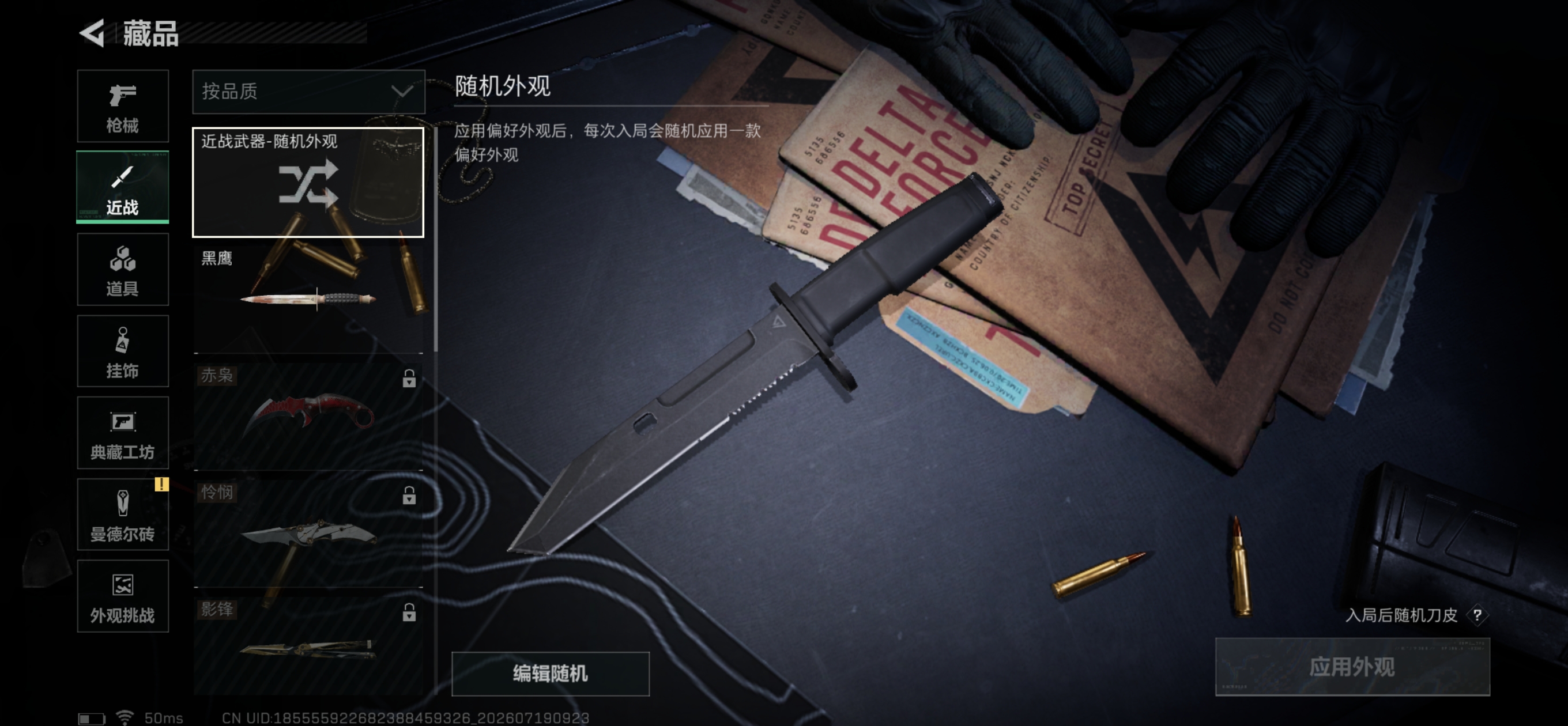 SJZQM4205201三角洲行动账号详情图11
