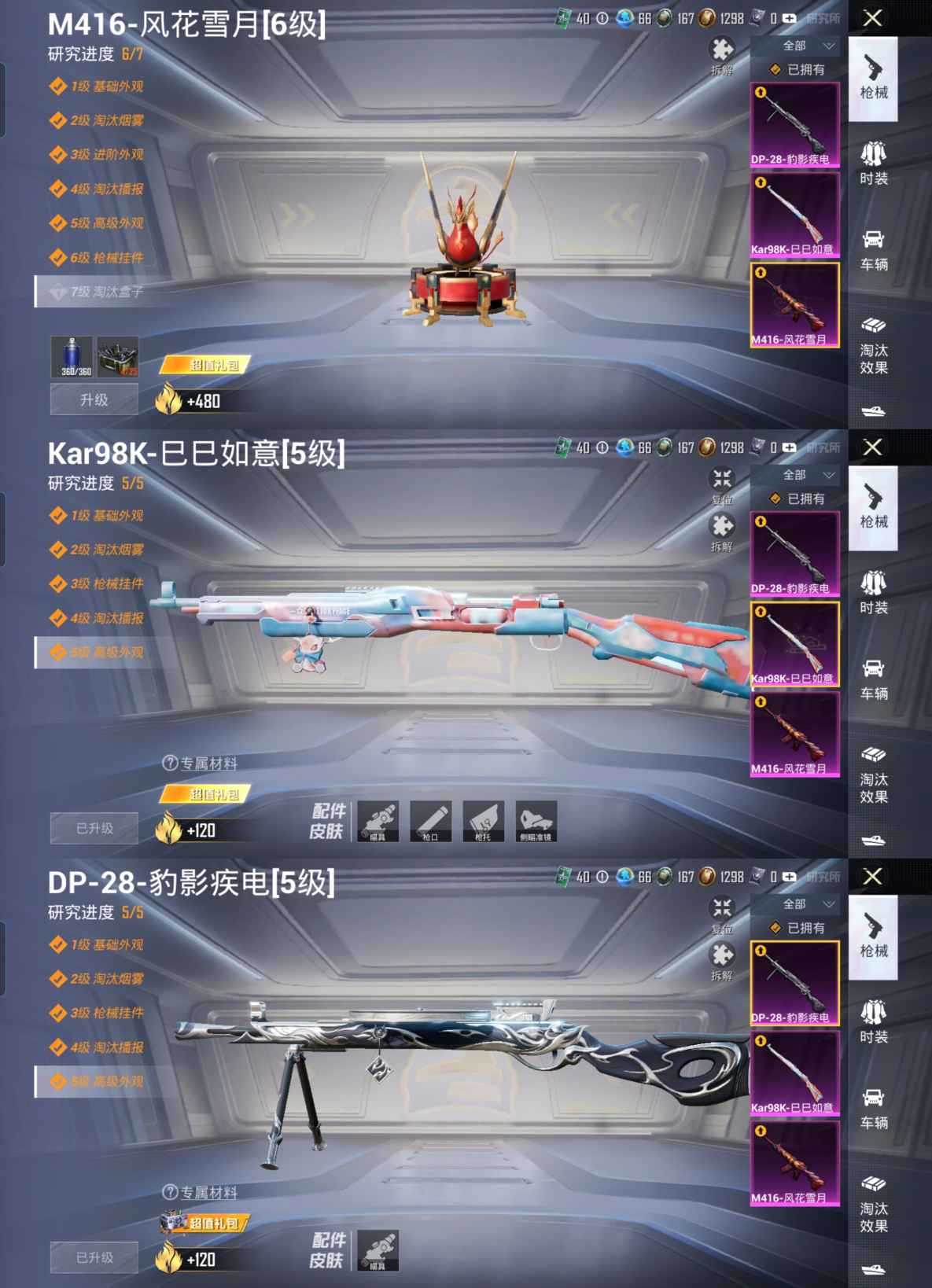 HPQM4298097和平精英账号详情图4
