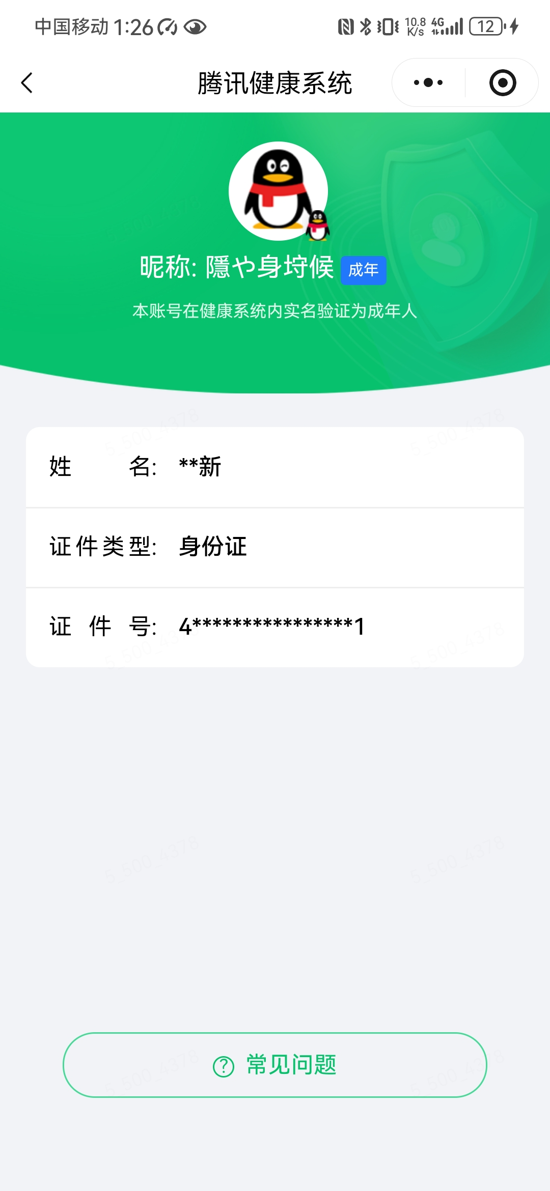 WZQM4497905王者荣耀账号详情图23