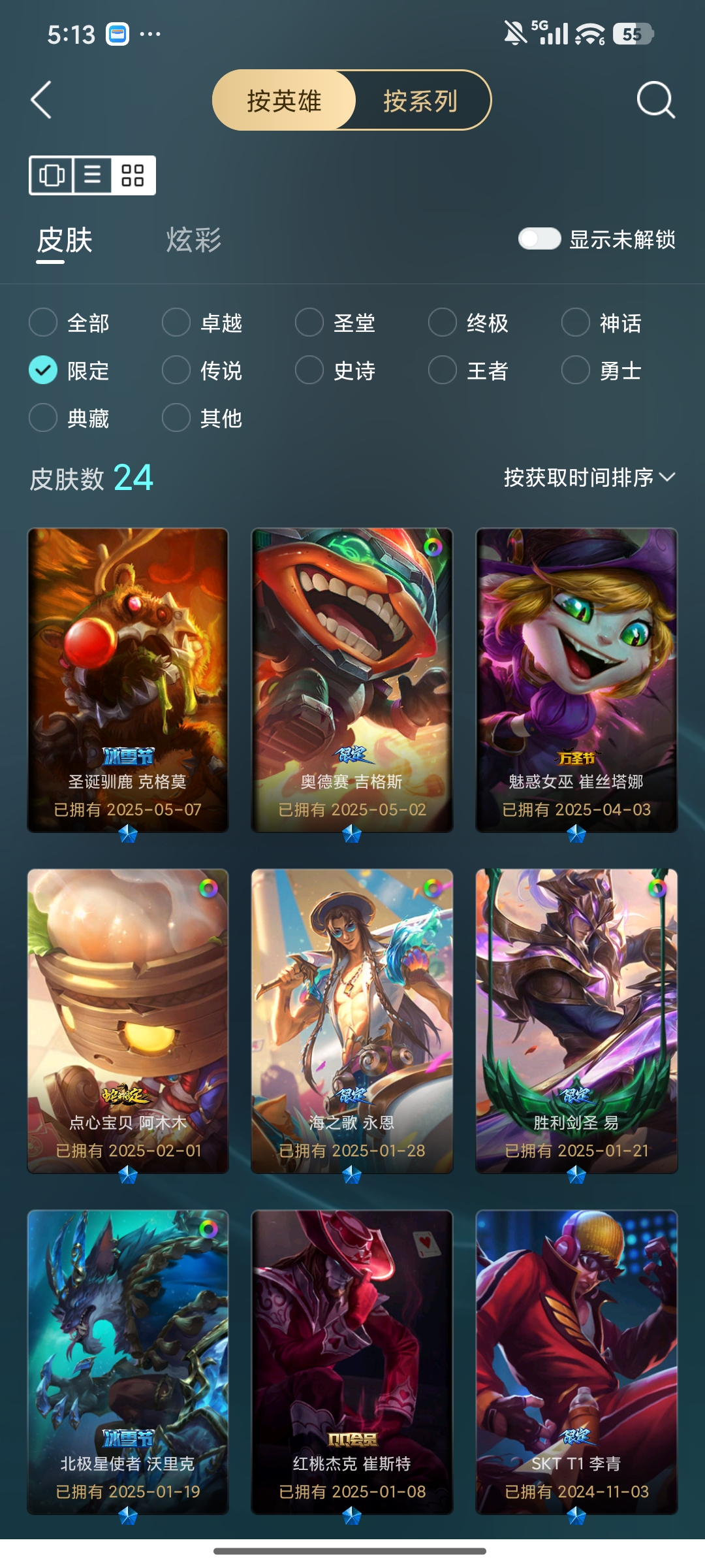 LOLQM437020英雄联盟账号详情图7