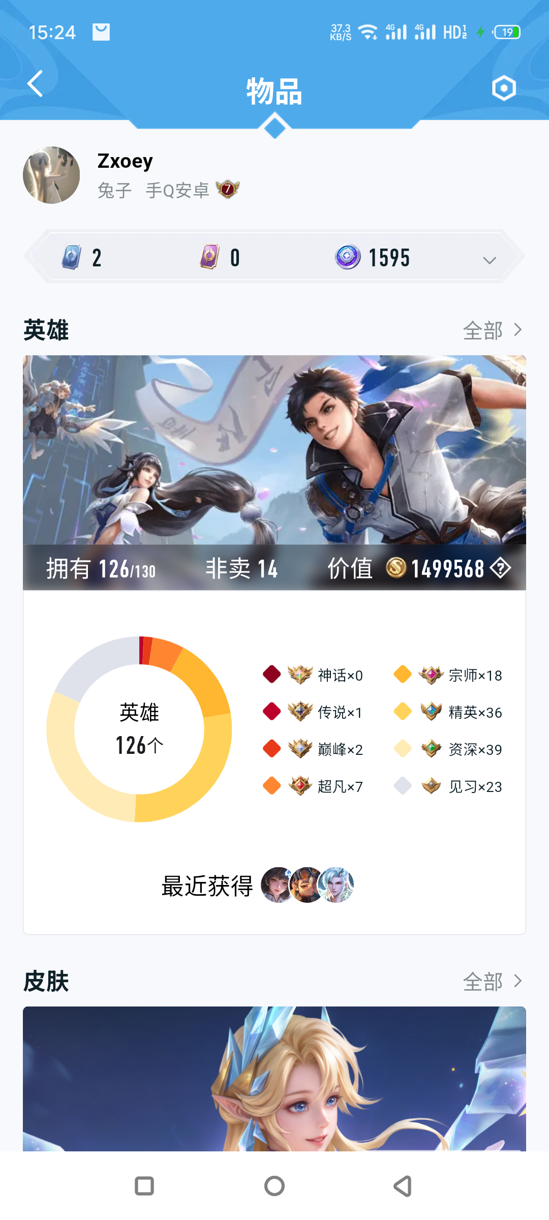 WZQM4459449王者荣耀账号详情图4