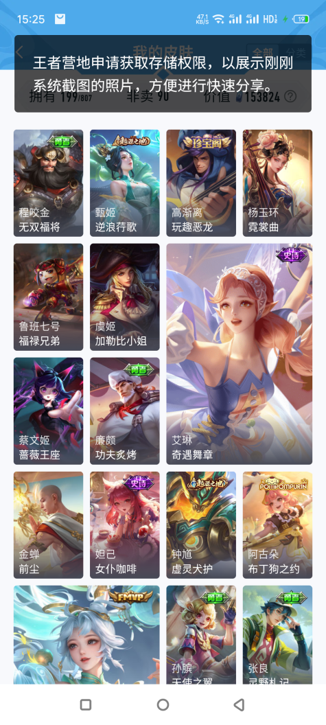 WZQM4459449王者荣耀账号详情图7