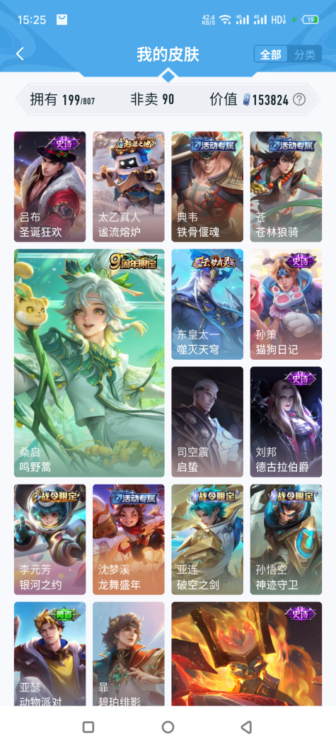 WZQM4459449王者荣耀账号详情图9