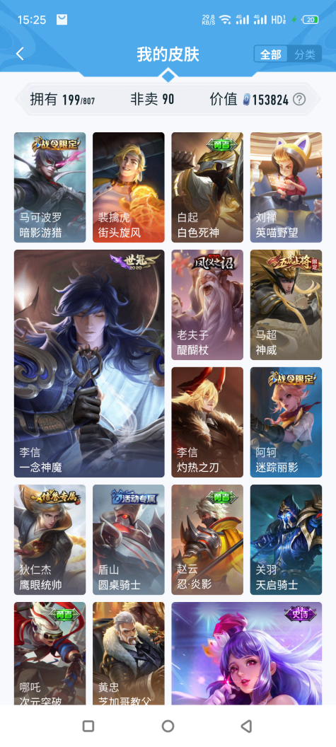WZQM4459449王者荣耀账号详情图13