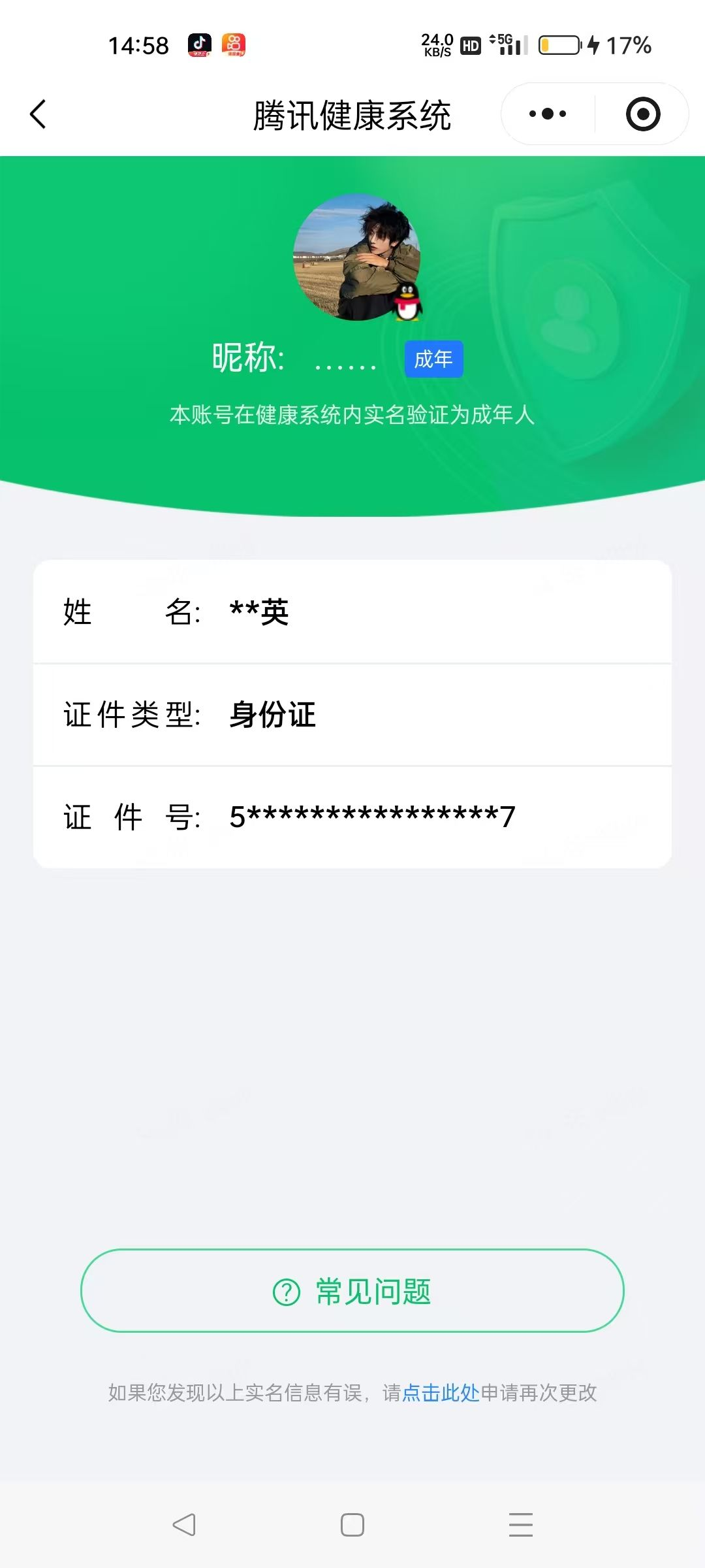 WZQM4459449王者荣耀账号详情图21