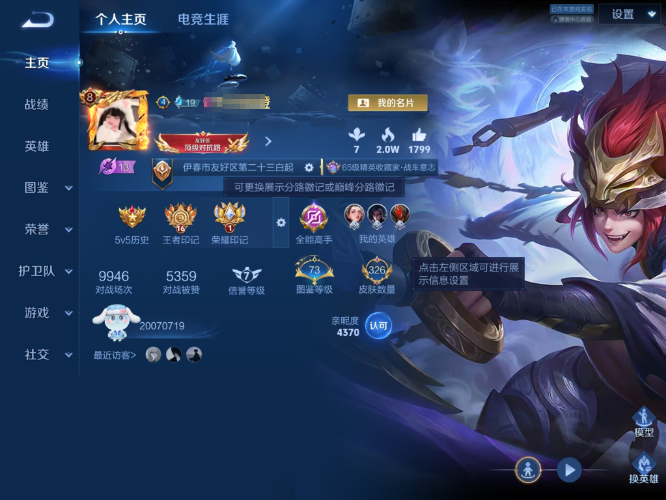 王者荣耀账号苹果QQWLWZ1675【V8 英雄127 皮肤326 传说21 珍品传说1 典藏1  星传说2】苹果Q-3