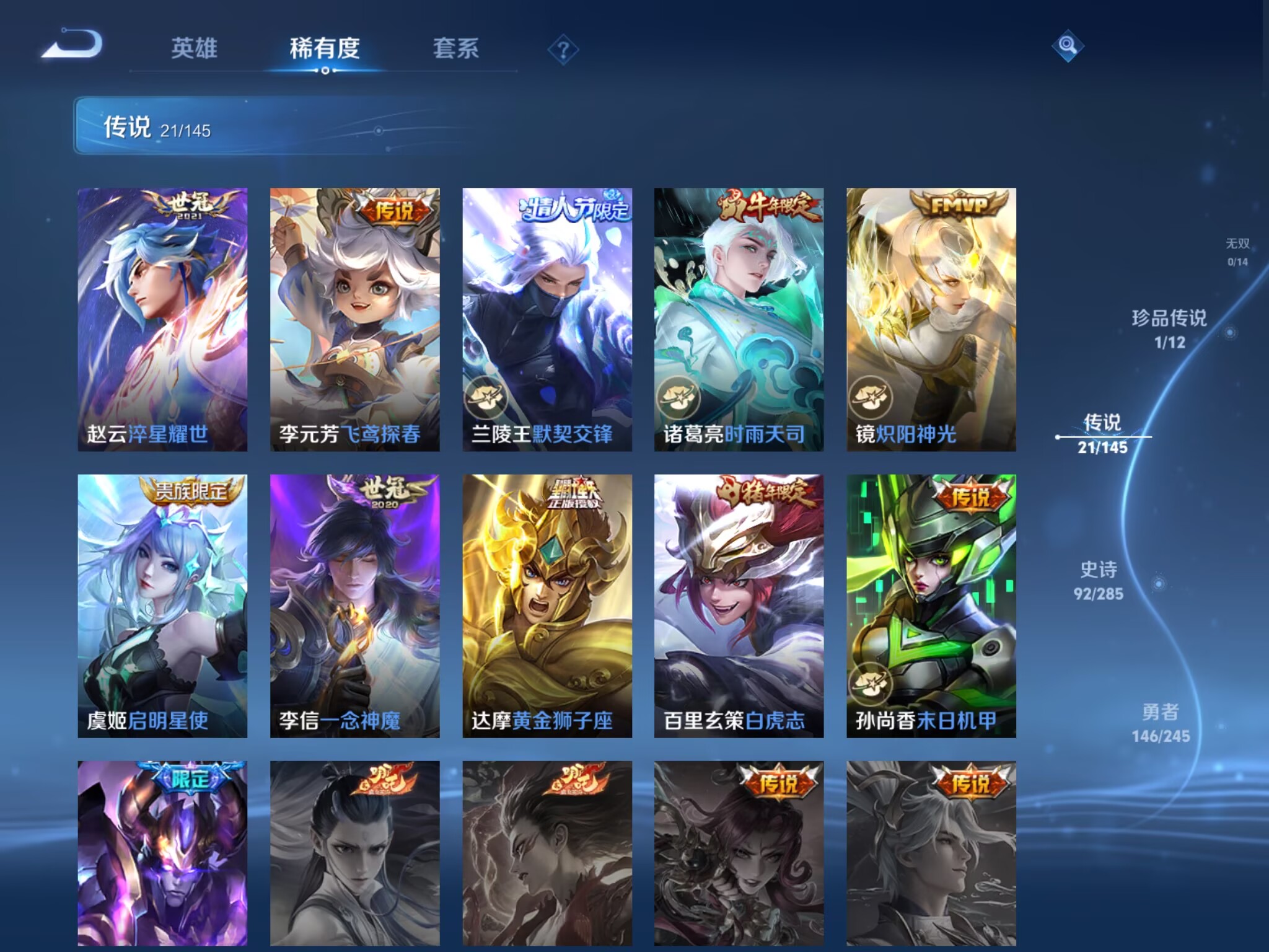 WZQM4459448王者荣耀账号详情图5 WZQM4459448王者荣耀账号详情图5