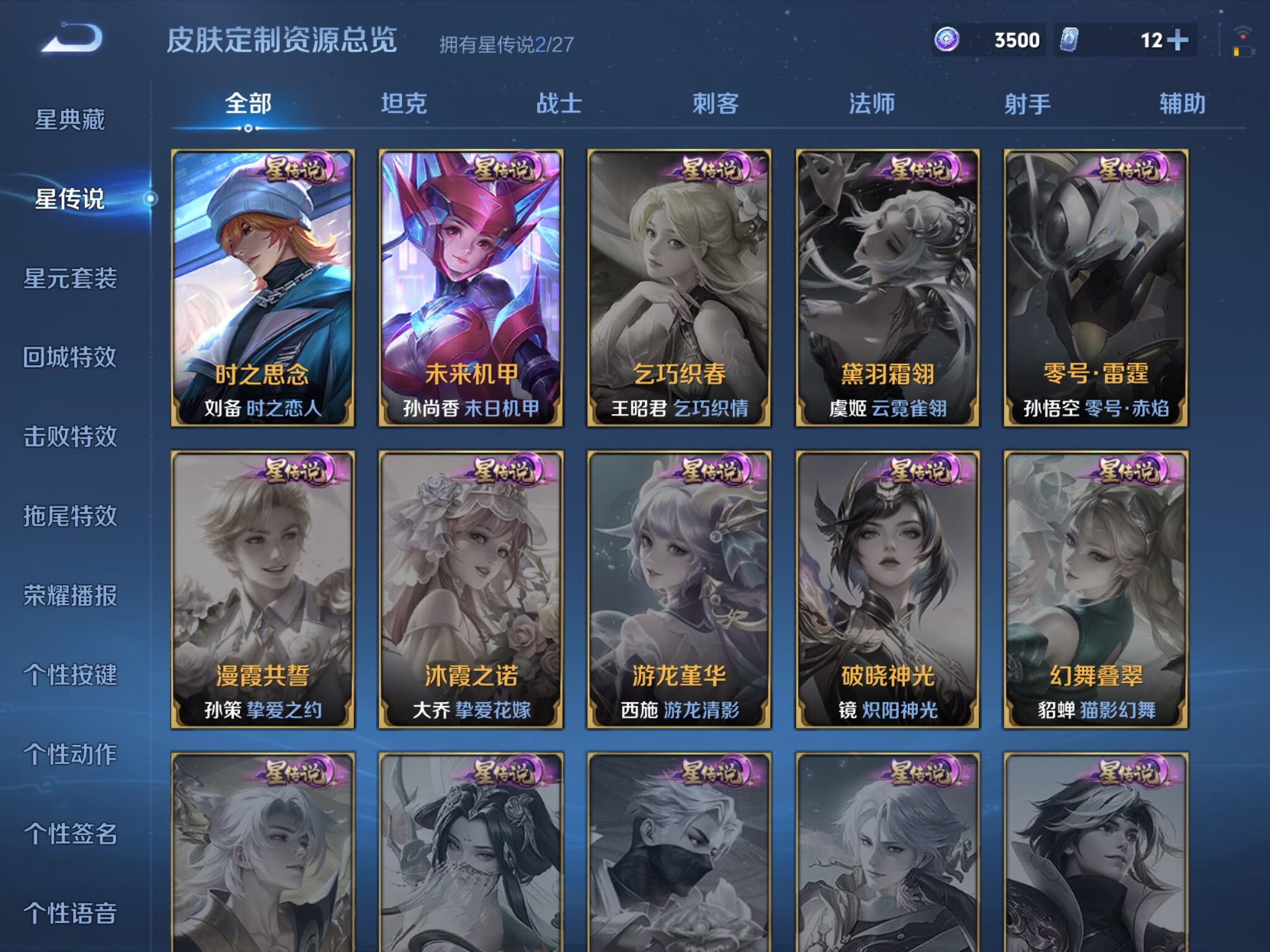 WZQM4459448王者荣耀账号详情图15 WZQM4459448王者荣耀账号详情图15