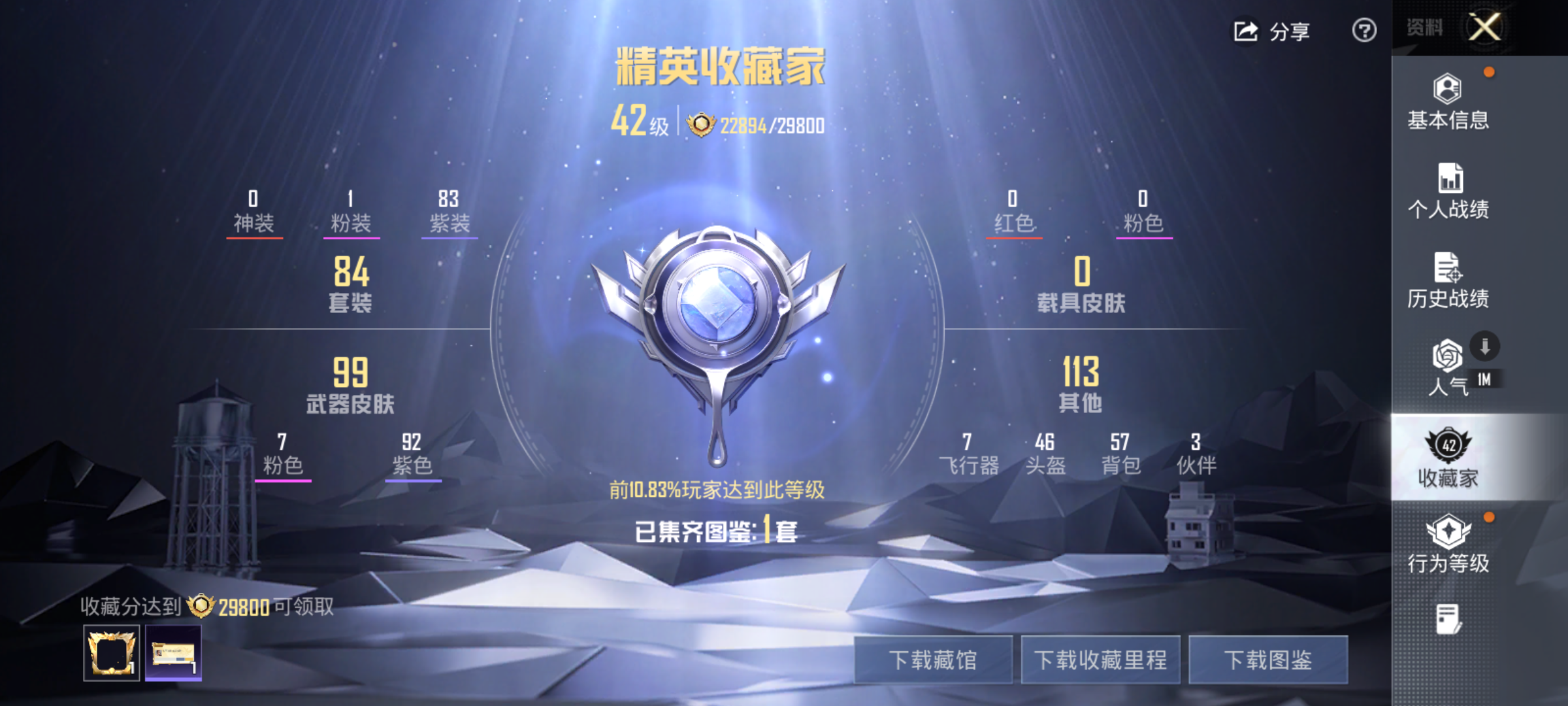 HPQM4274461和平精英账号详情图4 HPQM4274461和平精英账号详情图4