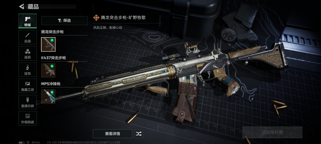 SJZQM4195402三角洲行动账号详情图13