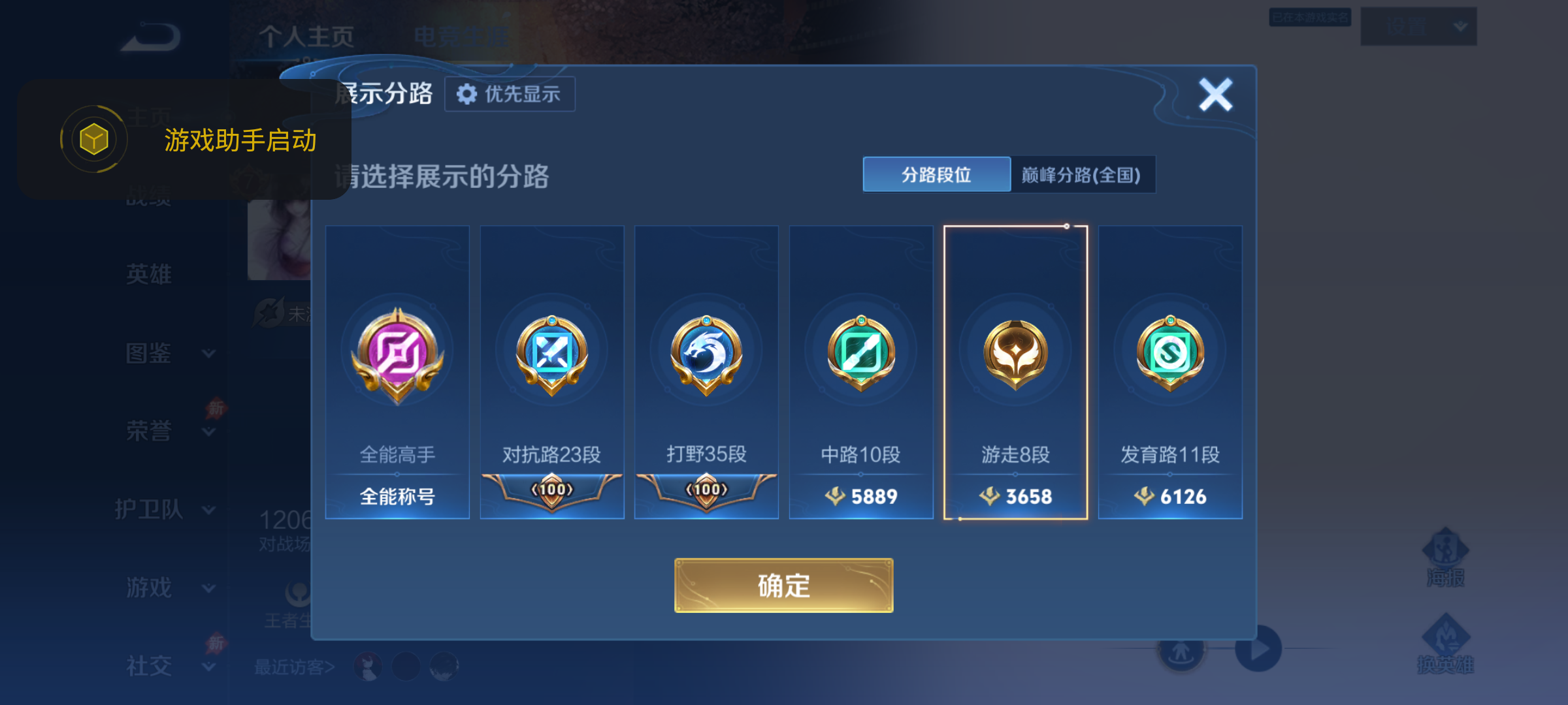 WZQM4479559王者荣耀账号详情图4 WZQM4479559王者荣耀账号详情图4