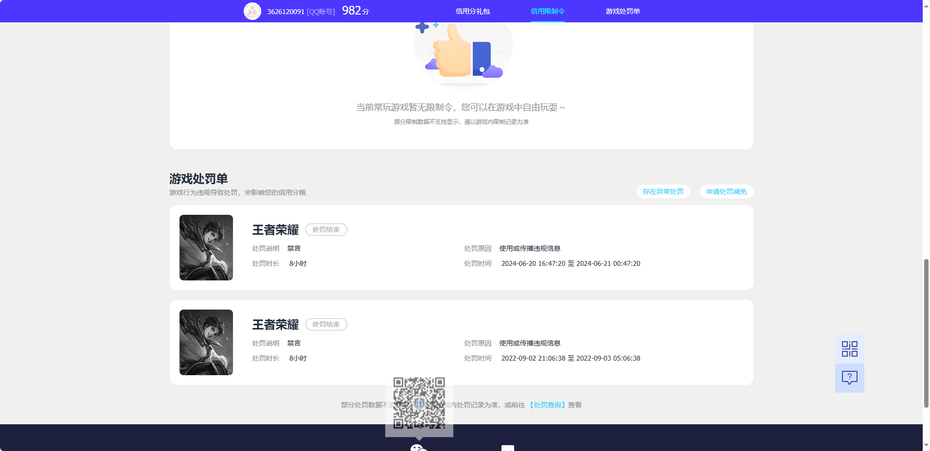 WZQM4479558王者荣耀账号详情图21 WZQM4479558王者荣耀账号详情图21