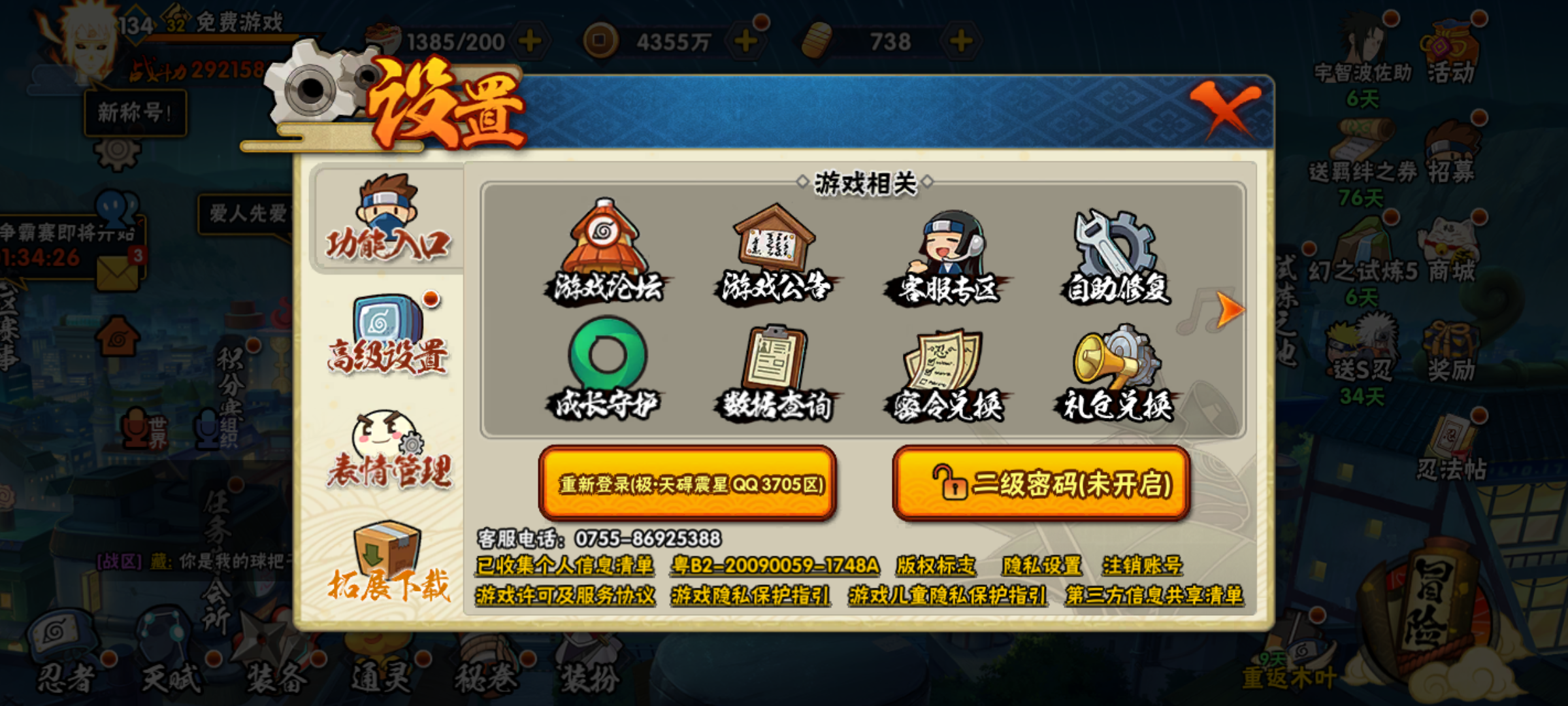 HYQM443654火影忍者账号详情图6 HYQM443654火影忍者账号详情图6