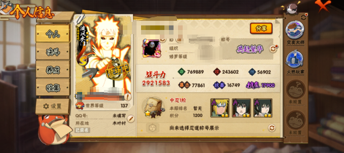 火影忍者账号安卓QQWLHY609安卓QQ【区服】3705【等级】134【S级数量】8【A级数量】21【B级数量】27【