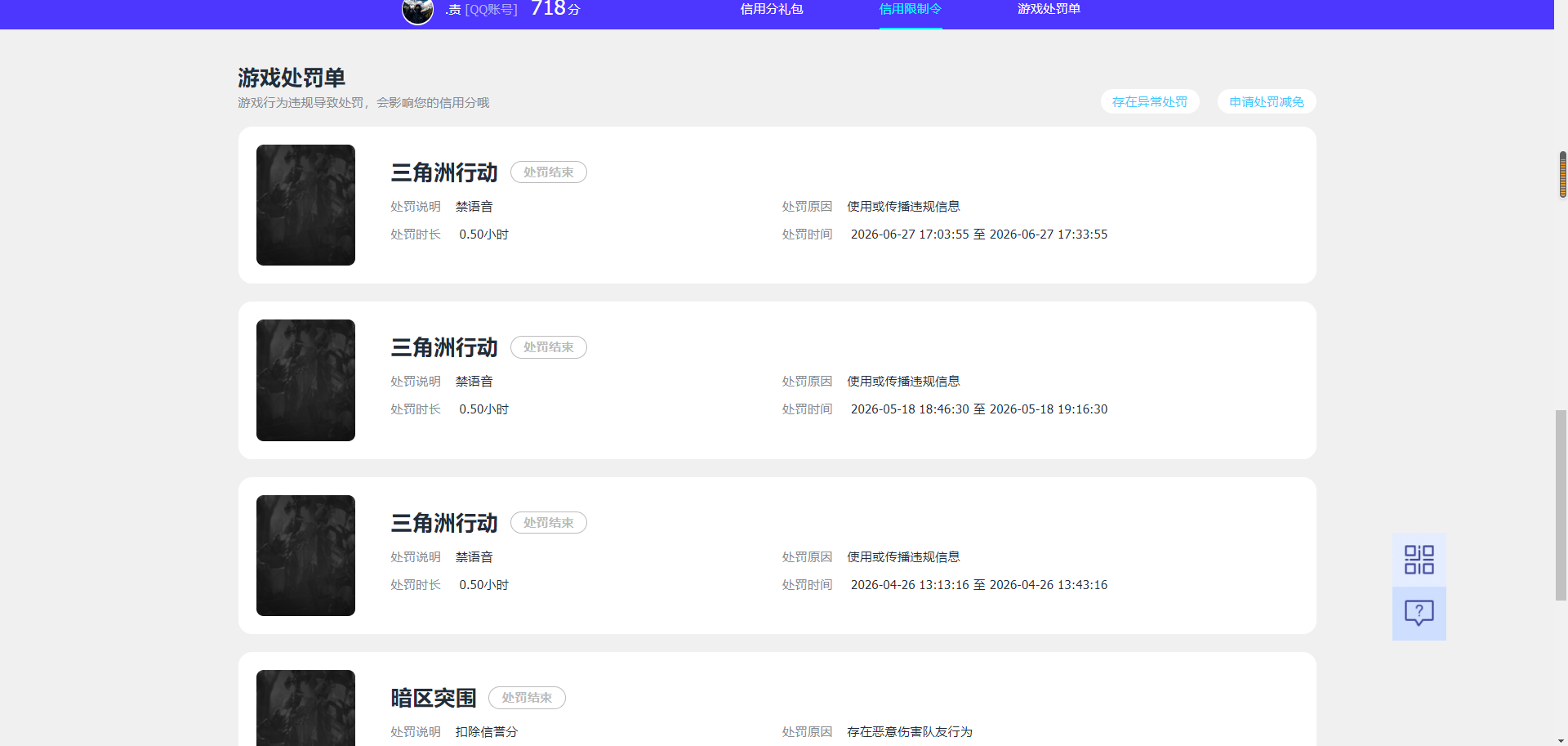 SJZQM4210531三角洲行动账号详情图18 SJZQM4210531三角洲行动账号详情图18