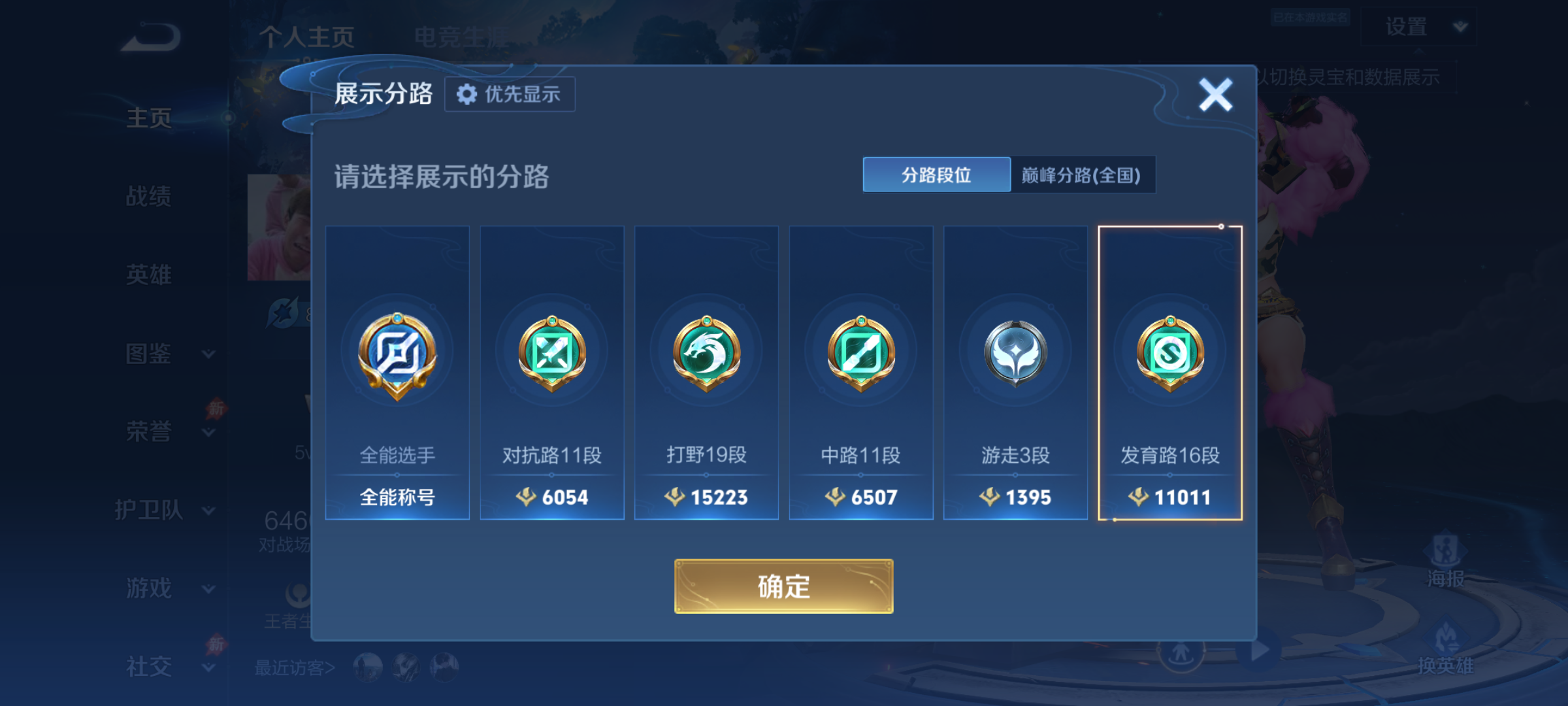 WZQM4507381王者荣耀账号详情图5 WZQM4507381王者荣耀账号详情图5