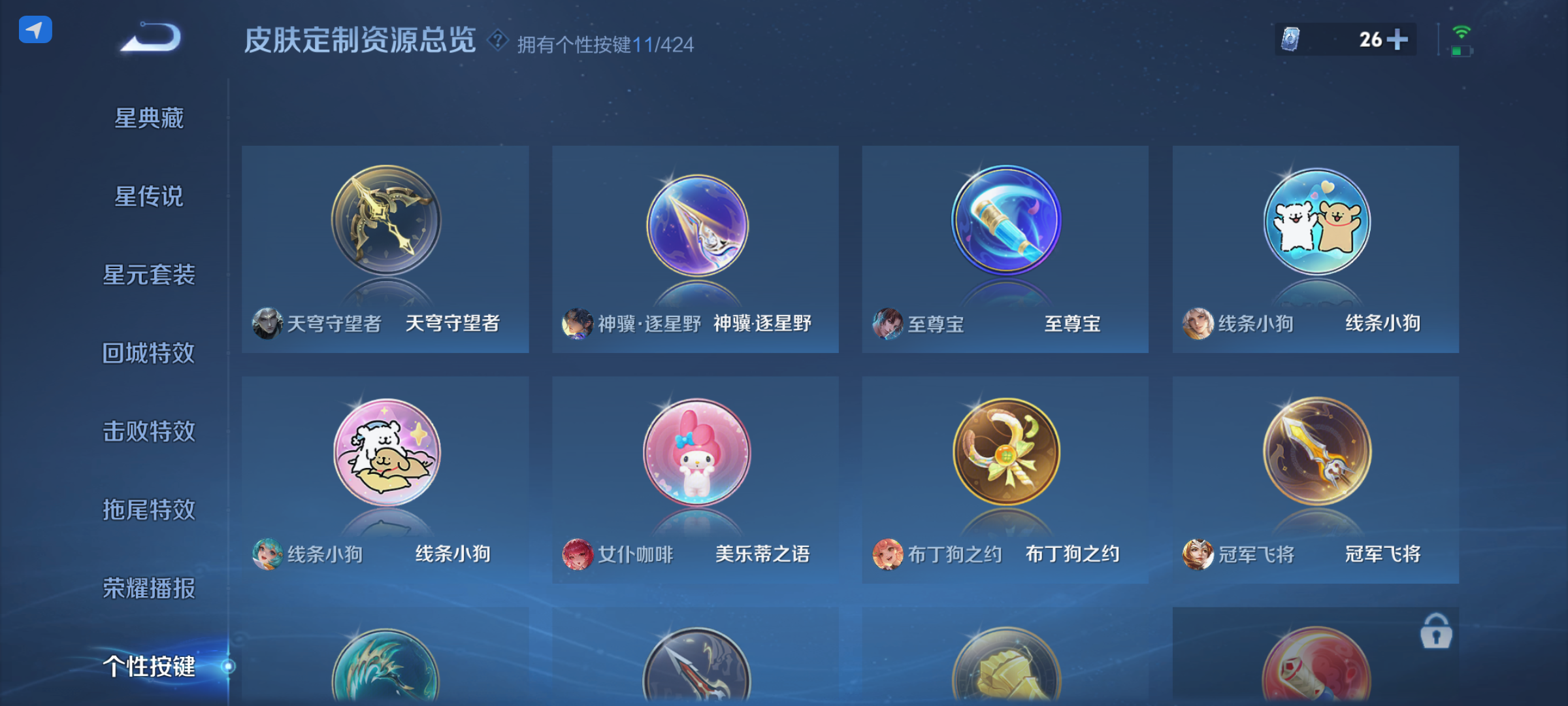 WZQM4507379王者荣耀账号详情图16