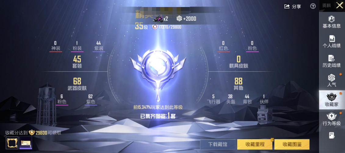 HPQM4294632和平精英账号详情图4
