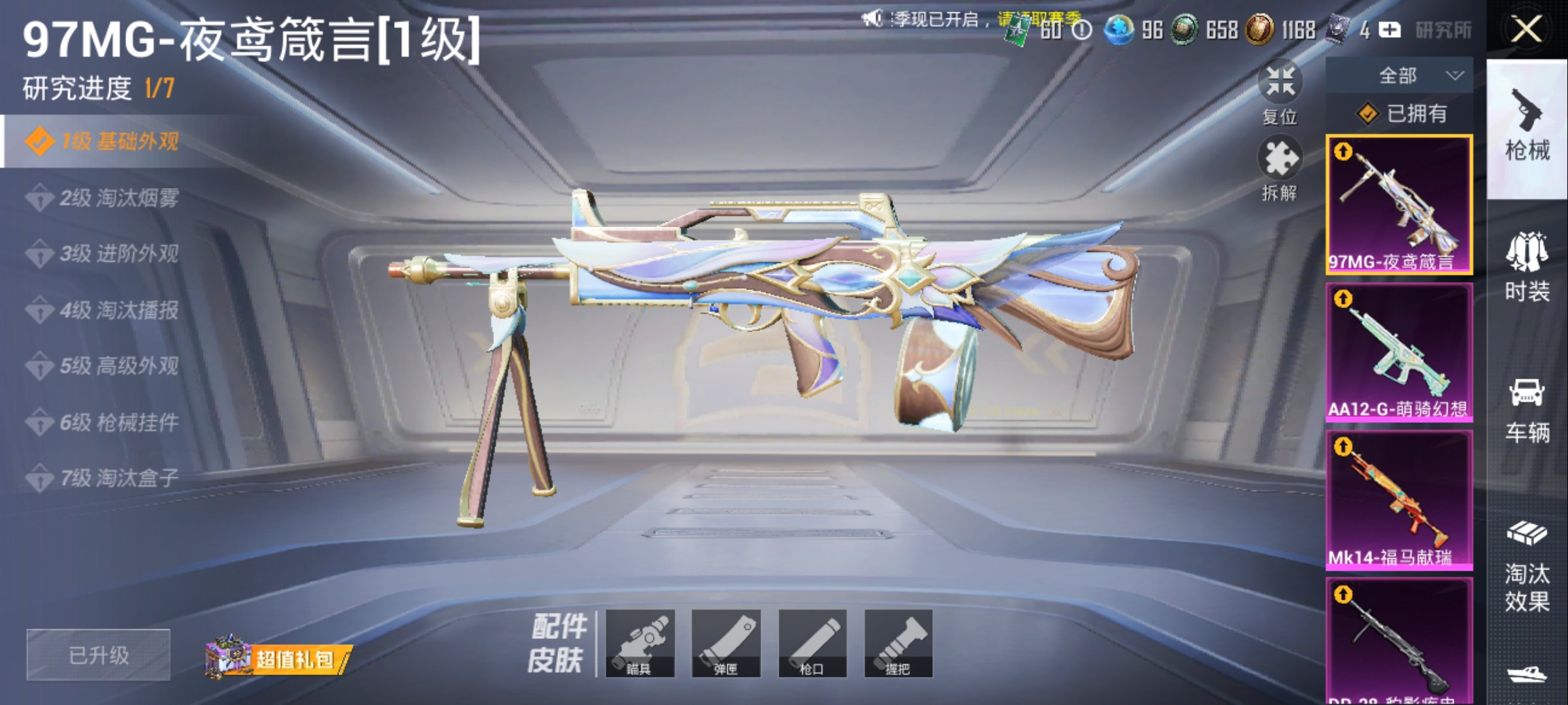 HPQM4294632和平精英账号详情图5