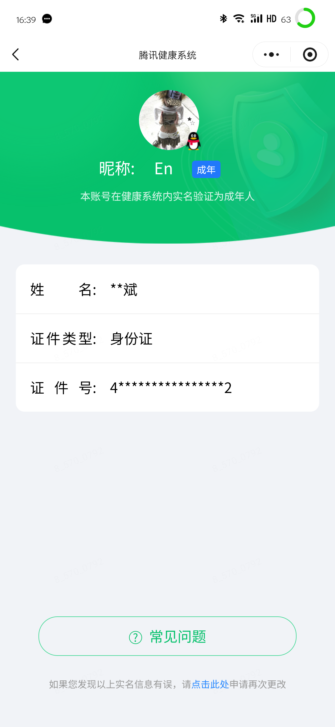HPQM4294632和平精英账号详情图21
