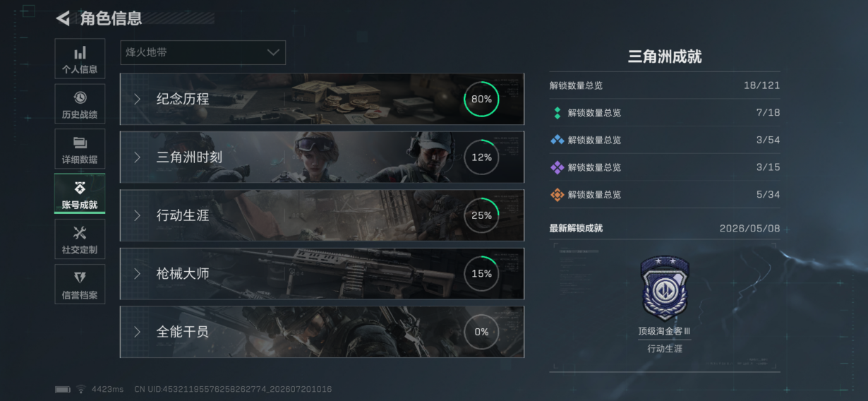 SJZQM4207825三角洲行动账号详情图4