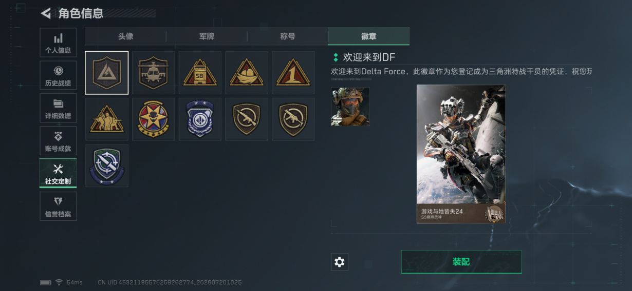 SJZQM4207825三角洲行动账号详情图5