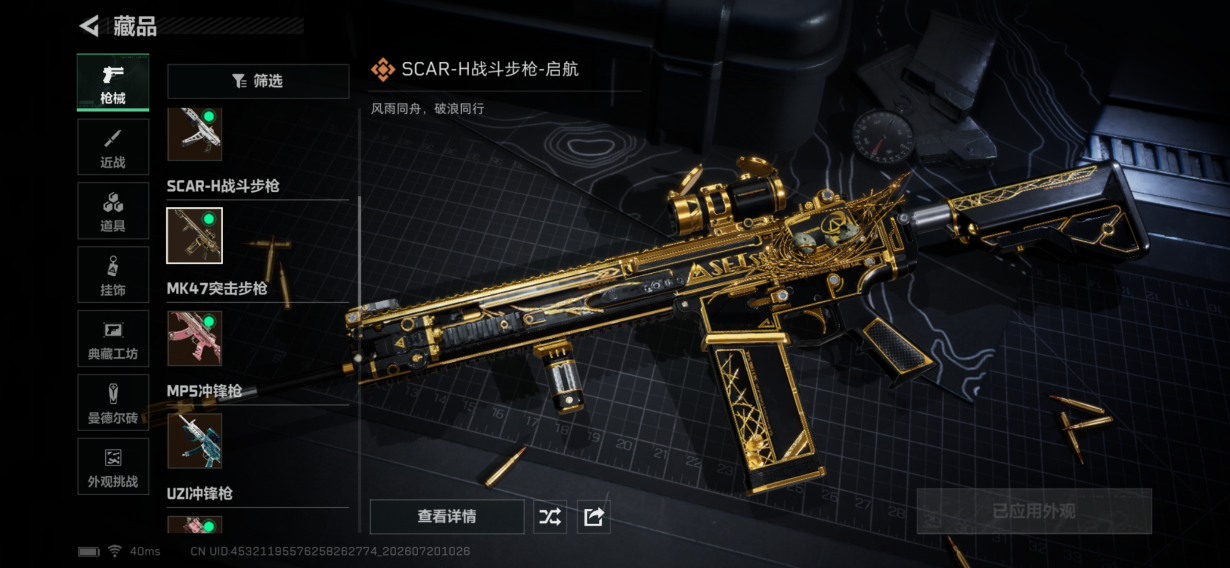 SJZQM4207825三角洲行动账号详情图15