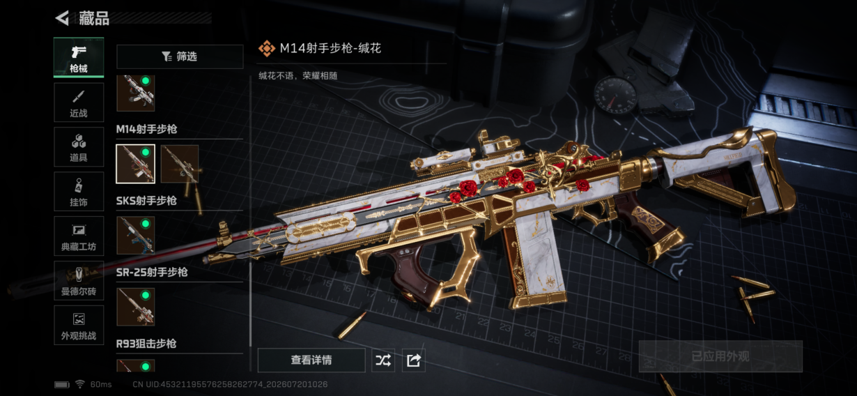 SJZQM4207825三角洲行动账号详情图17