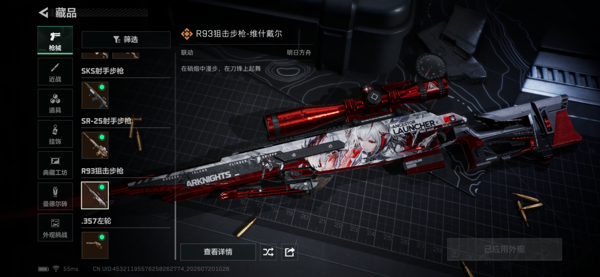 SJZQM4207825三角洲行动账号详情图18