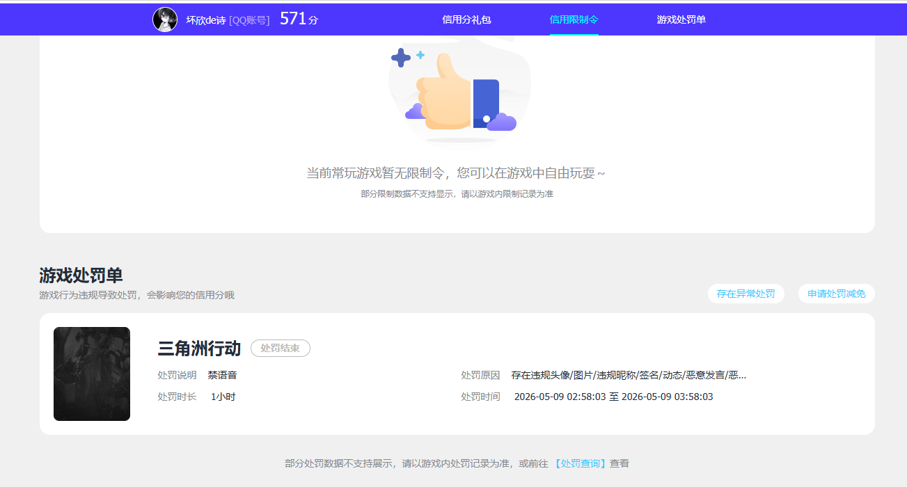 SJZQM4207825三角洲行动账号详情图23
