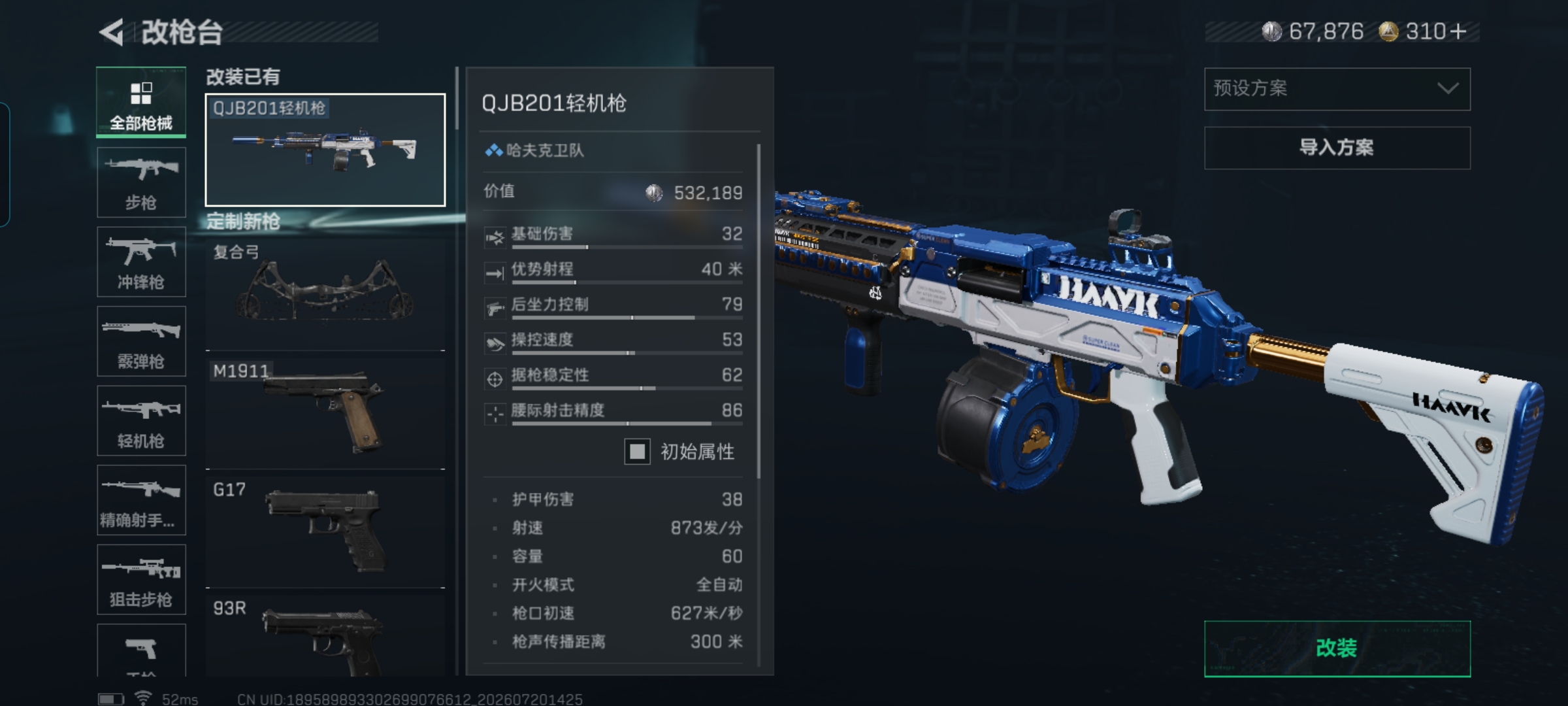 SJZQM4207855三角洲行动账号详情图17 SJZQM4207855三角洲行动账号详情图17
