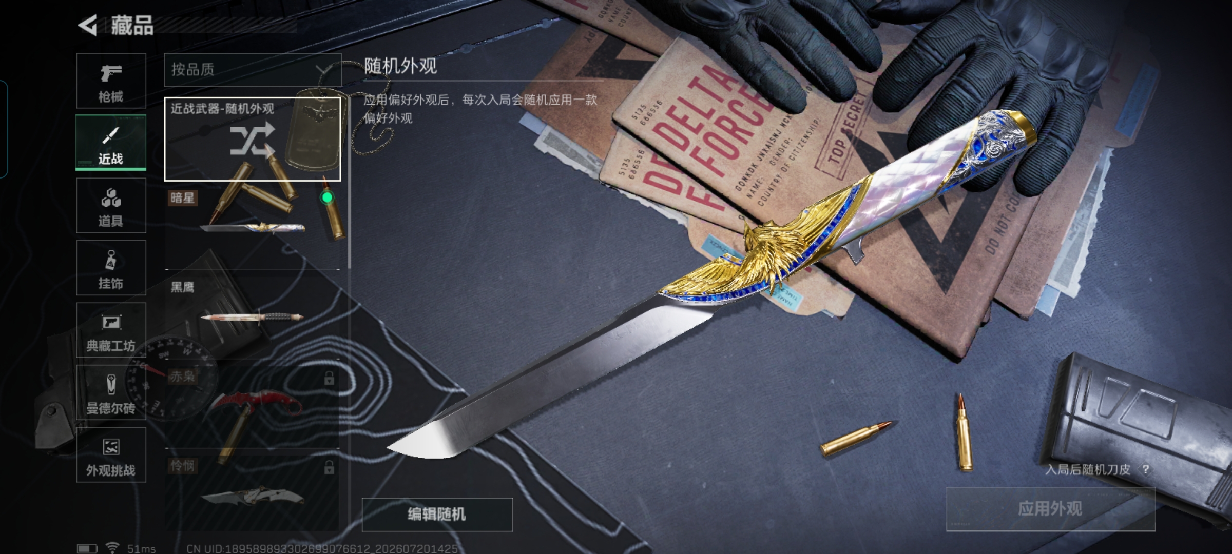 SJZQM4207855三角洲行动账号详情图21 SJZQM4207855三角洲行动账号详情图21