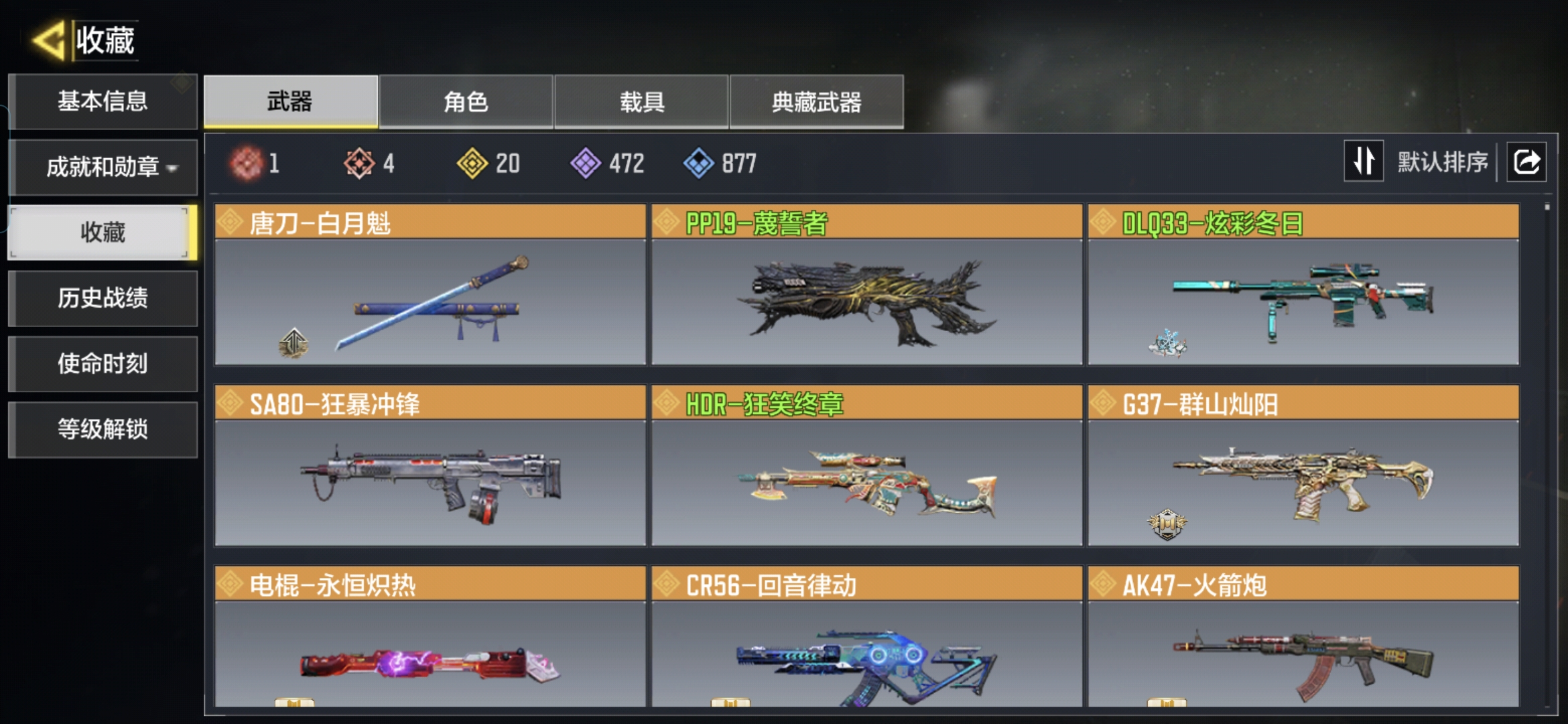 SMQM48400使命召唤手游账号详情图5 SMQM48400使命召唤手游账号详情图5