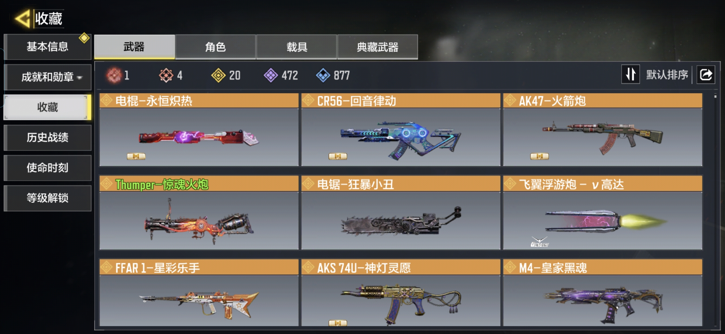 SMQM48400使命召唤手游账号详情图6 SMQM48400使命召唤手游账号详情图6