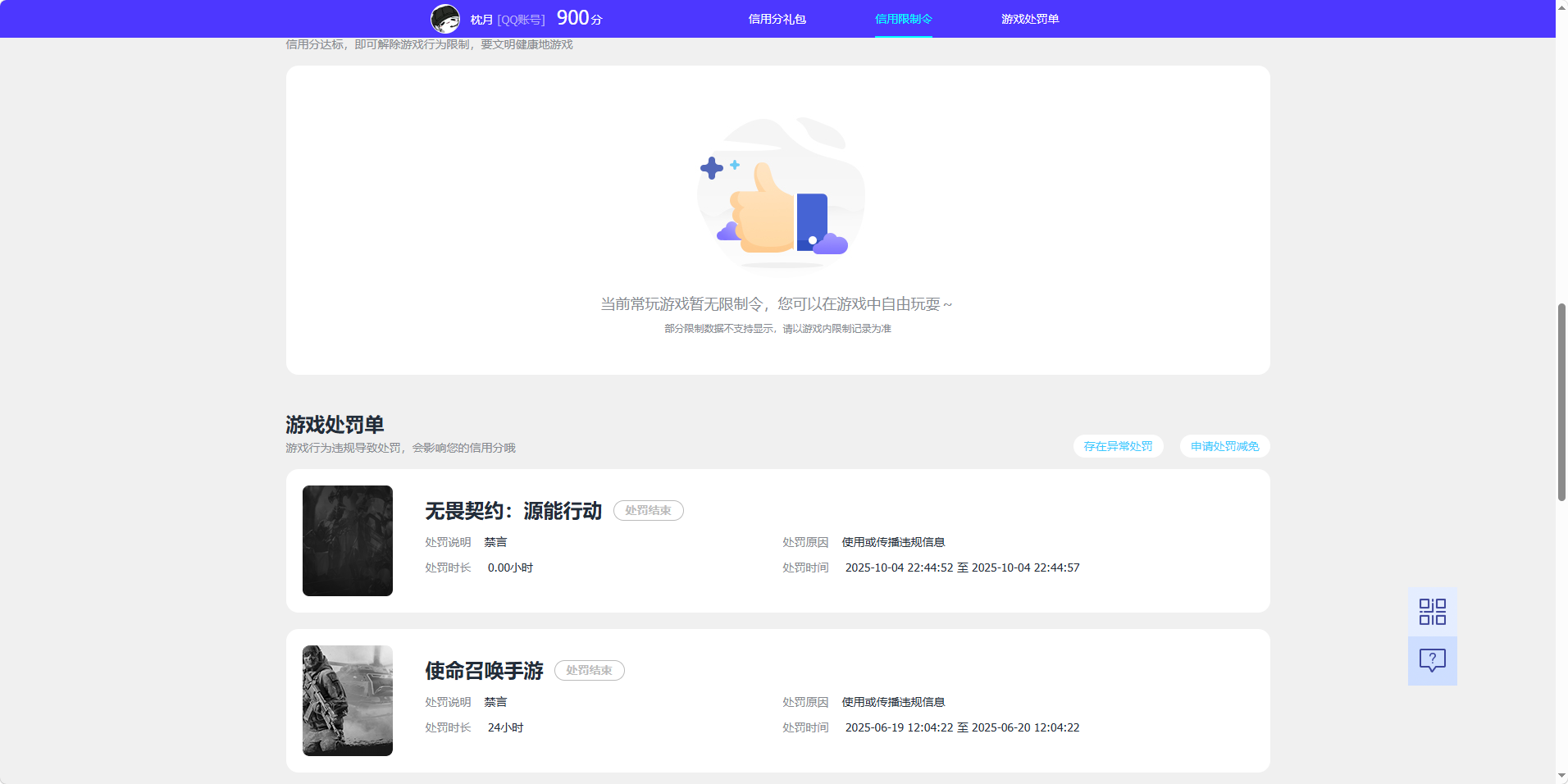 SMQM48400使命召唤手游账号详情图17 SMQM48400使命召唤手游账号详情图17