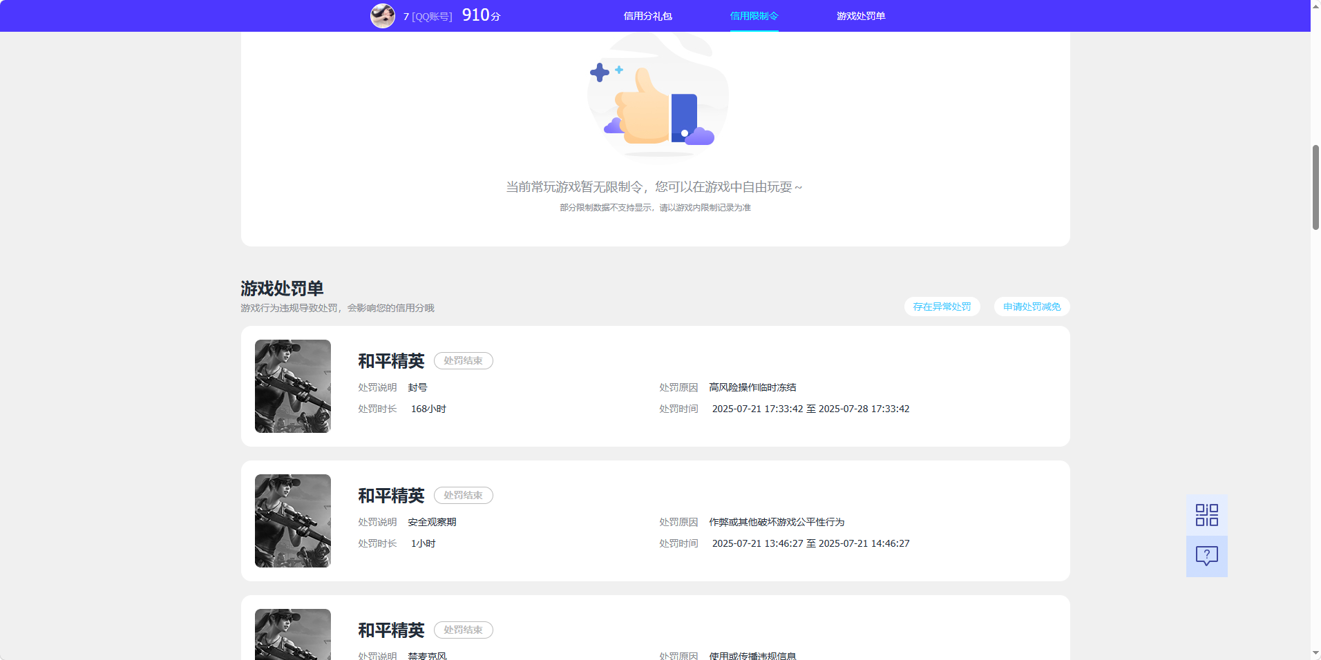 HPQM4290381和平精英账号详情图22