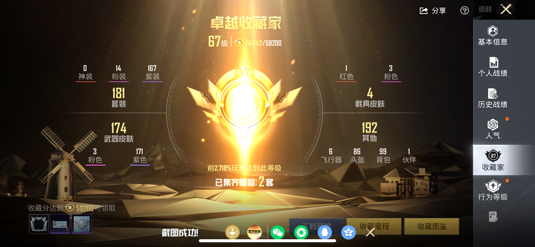 HPQM4290382和平精英账号详情图30