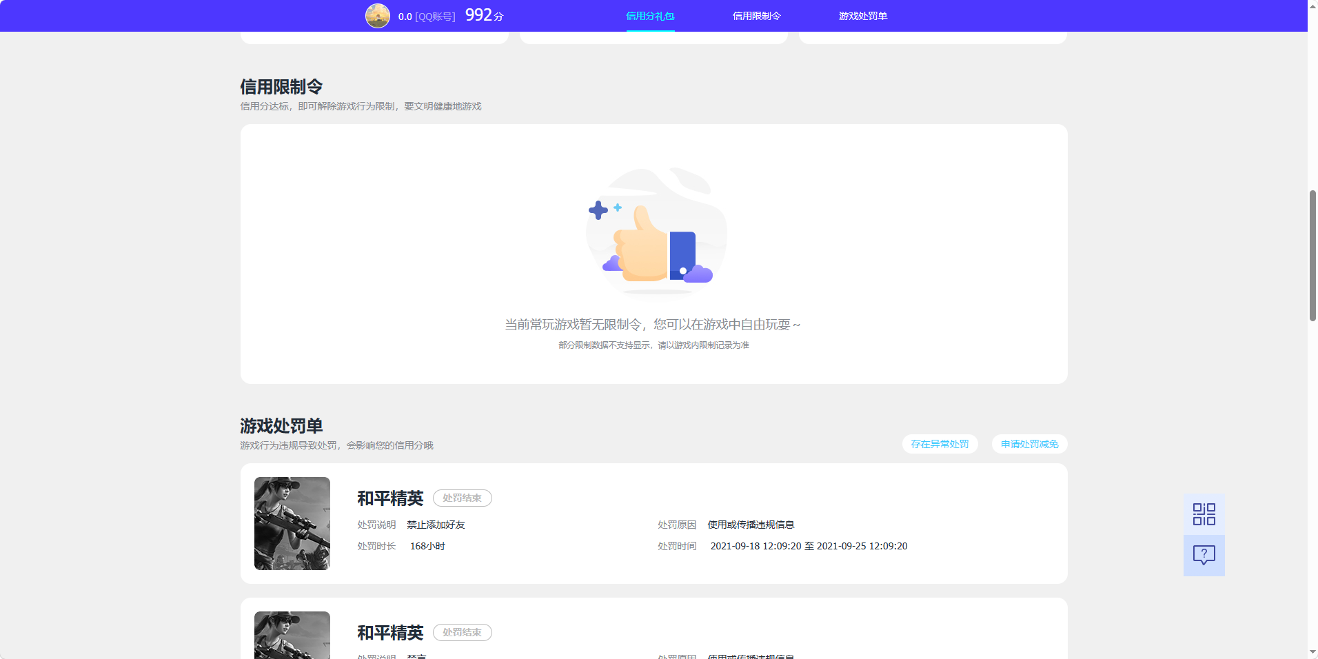HPQM4290382和平精英账号详情图32