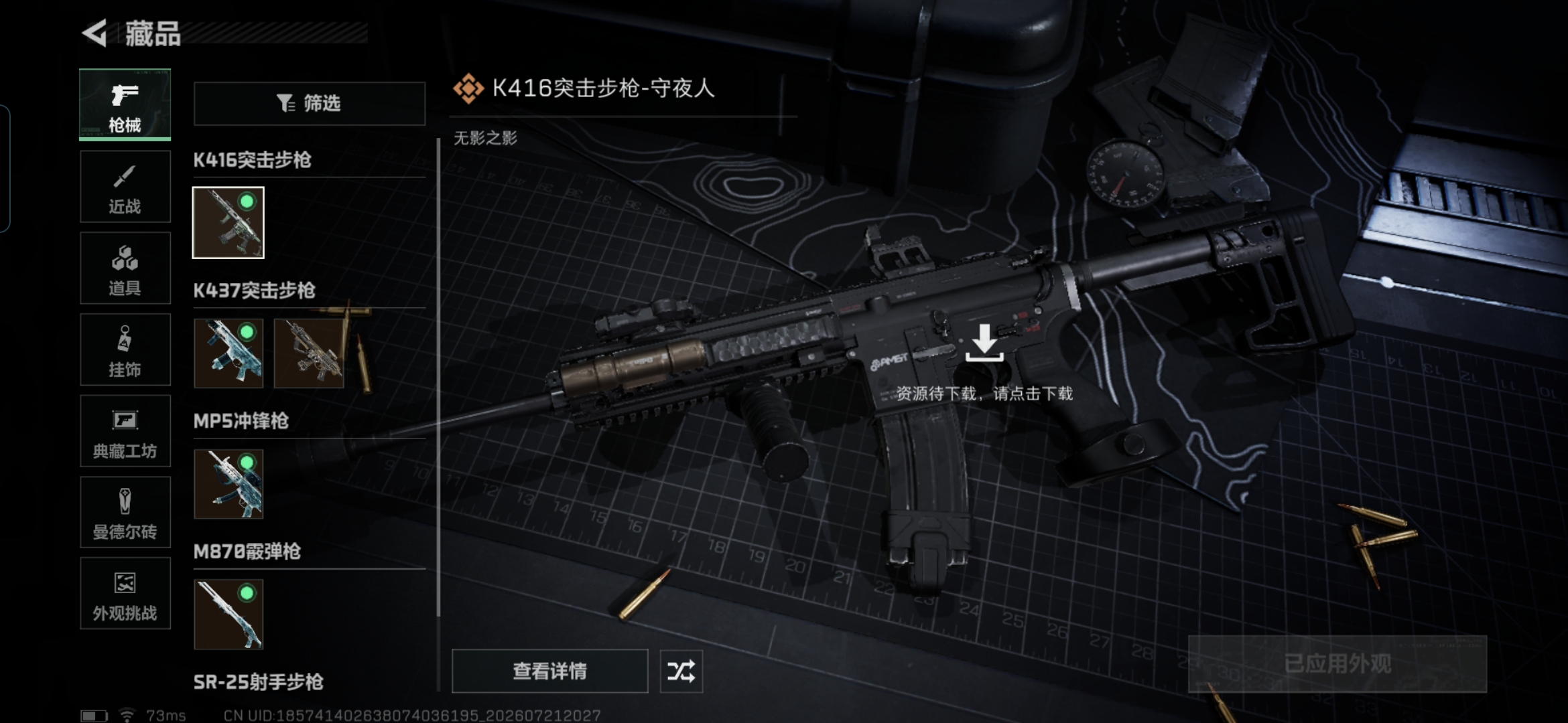 SJZQM4207808三角洲行动账号详情图10 SJZQM4207808三角洲行动账号详情图10