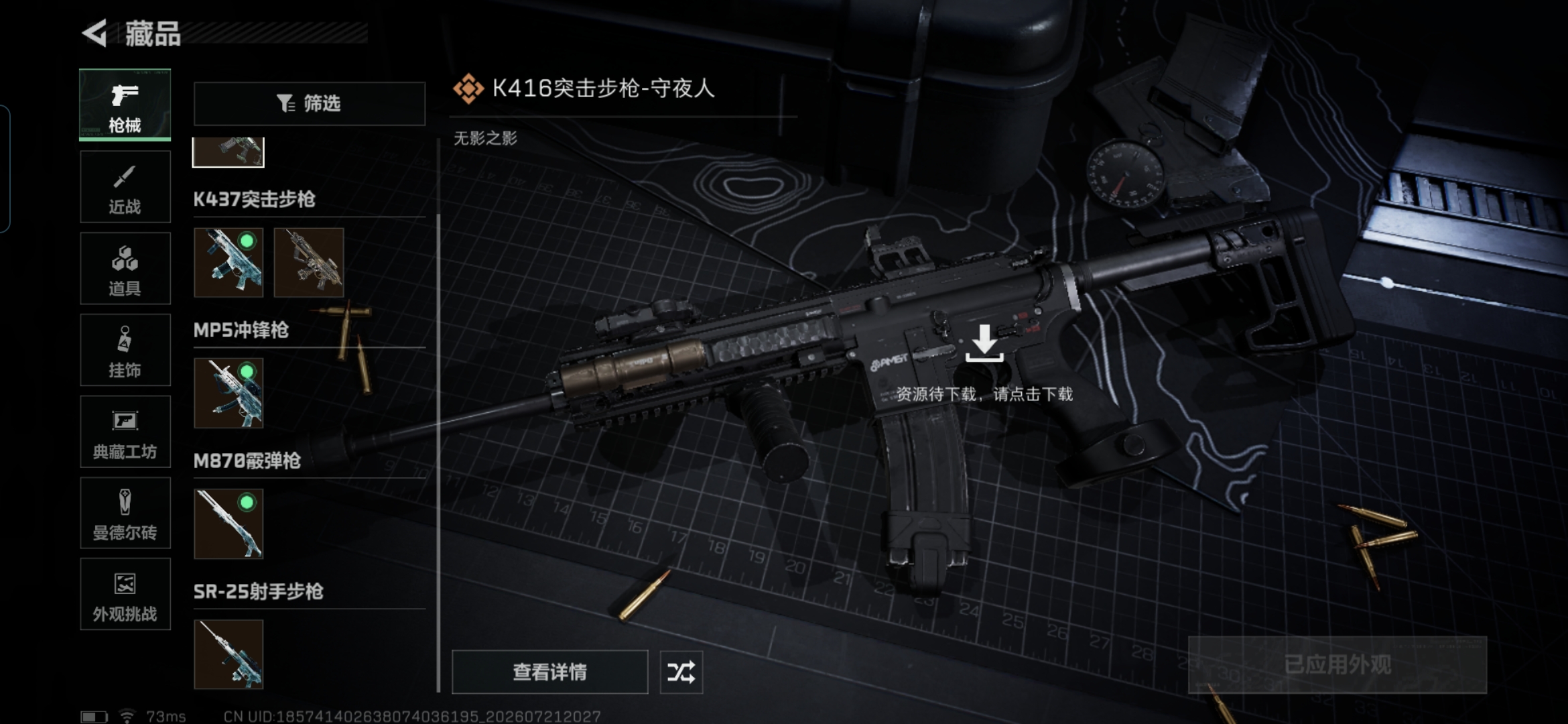 SJZQM4207808三角洲行动账号详情图11 SJZQM4207808三角洲行动账号详情图11