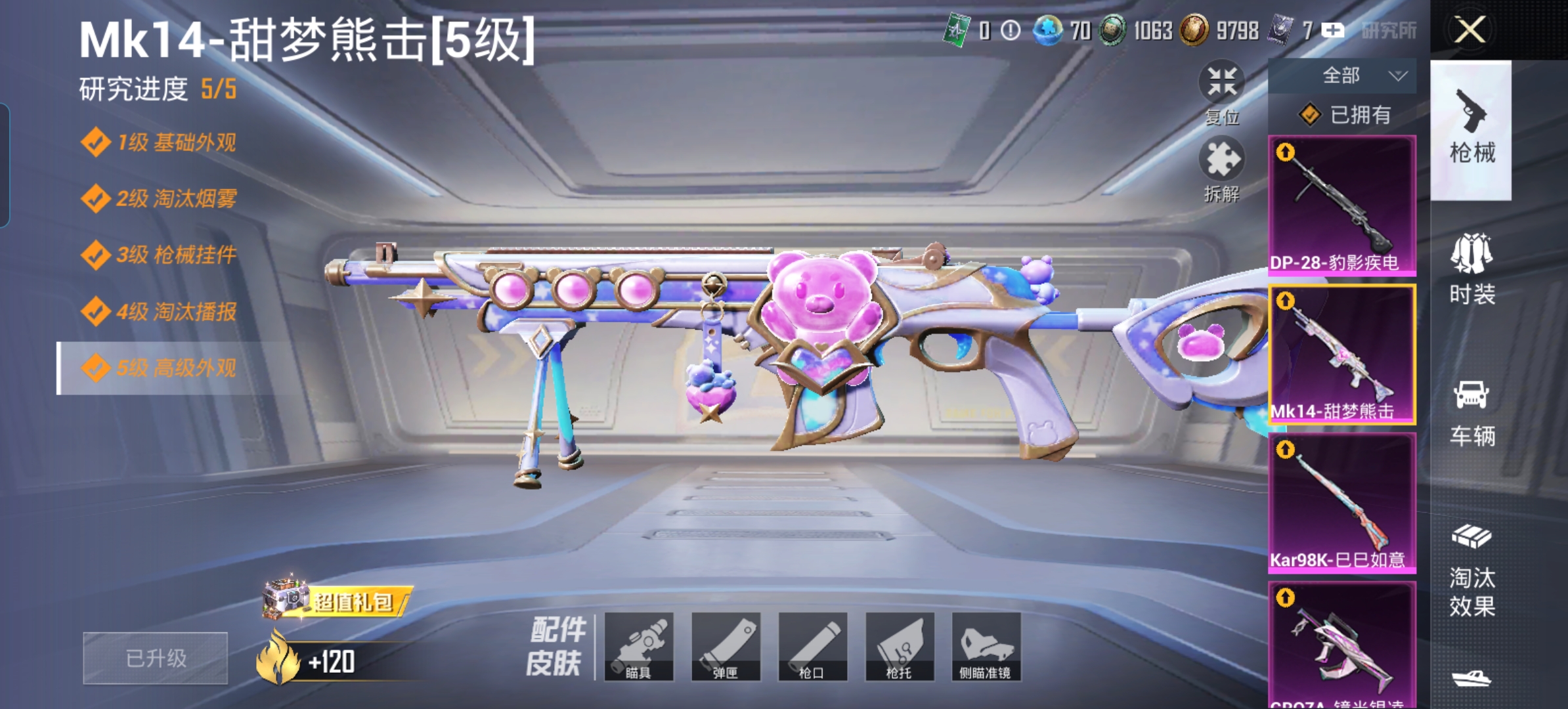 HPQM4292579和平精英账号详情图18